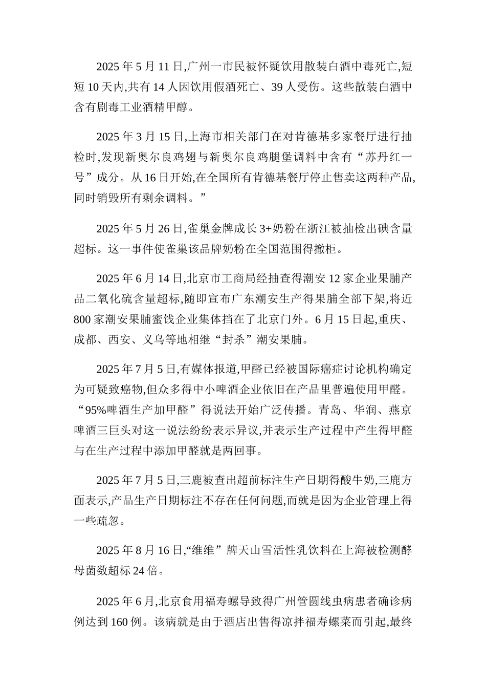 食品安全事件整理_第3页