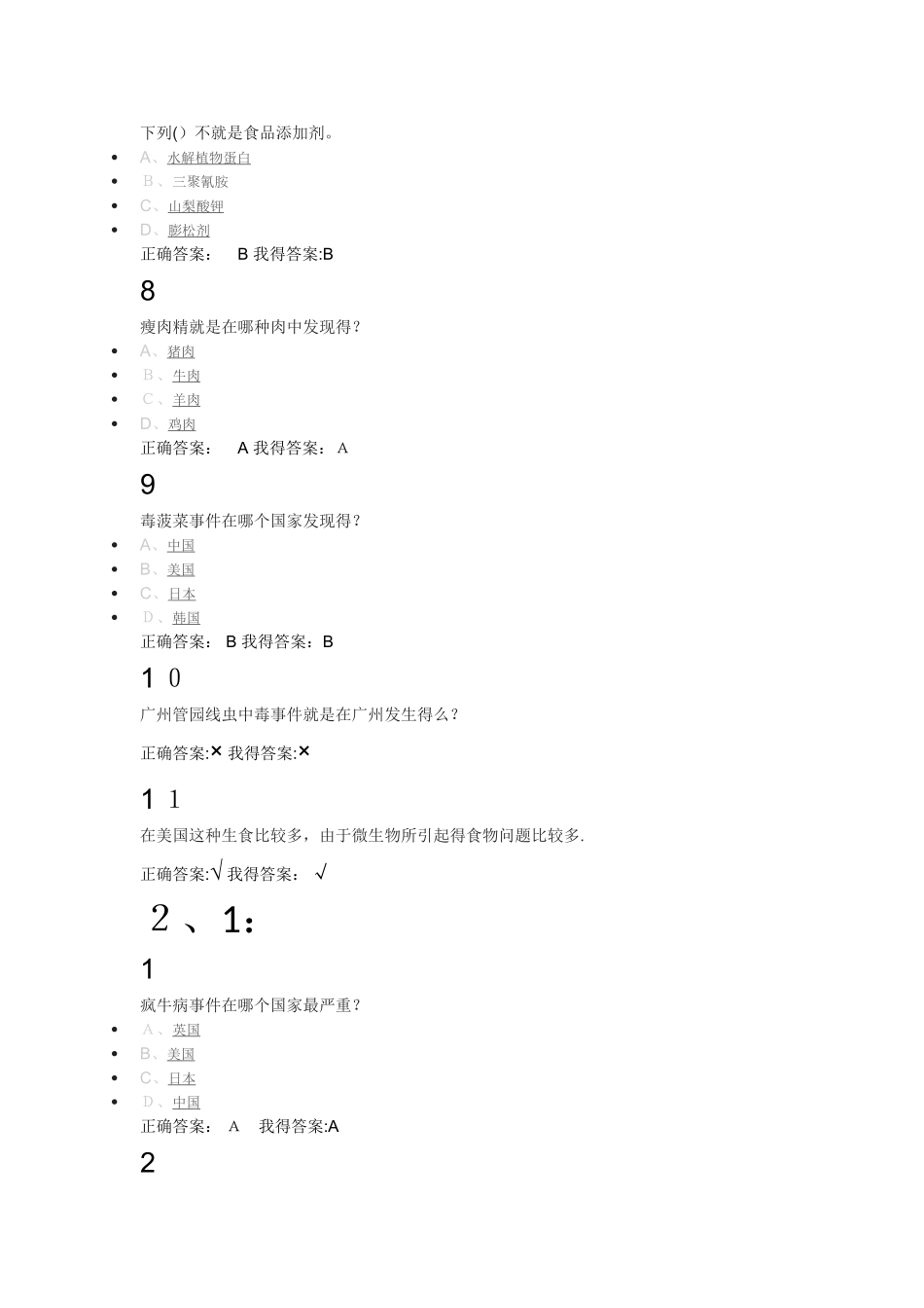 食品安全与日常饮食答案_第2页