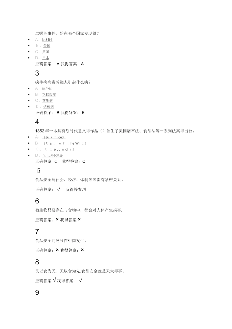 食品安全与日常饮食答案_第3页