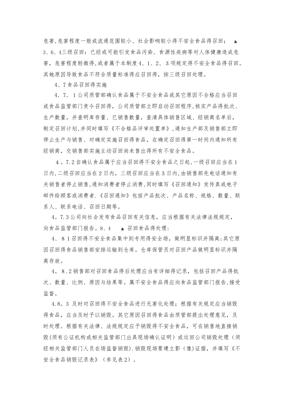 食品安全召回管理制度_第3页