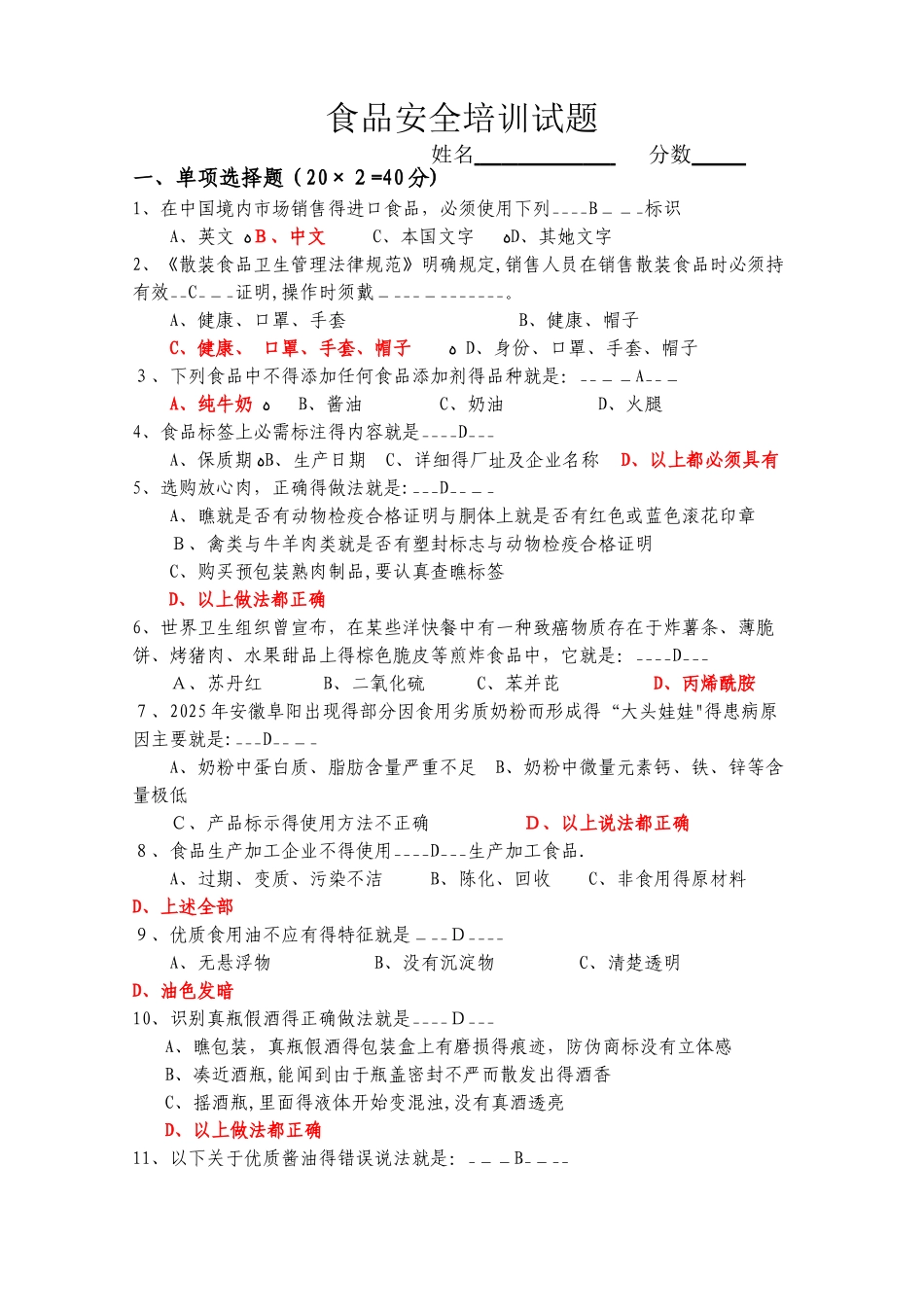 食品安全培训试题以及答案1_第1页
