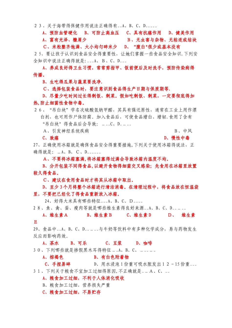 食品安全培训试题以及答案1_第3页