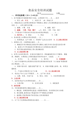食品安全培训试题以及答案1
