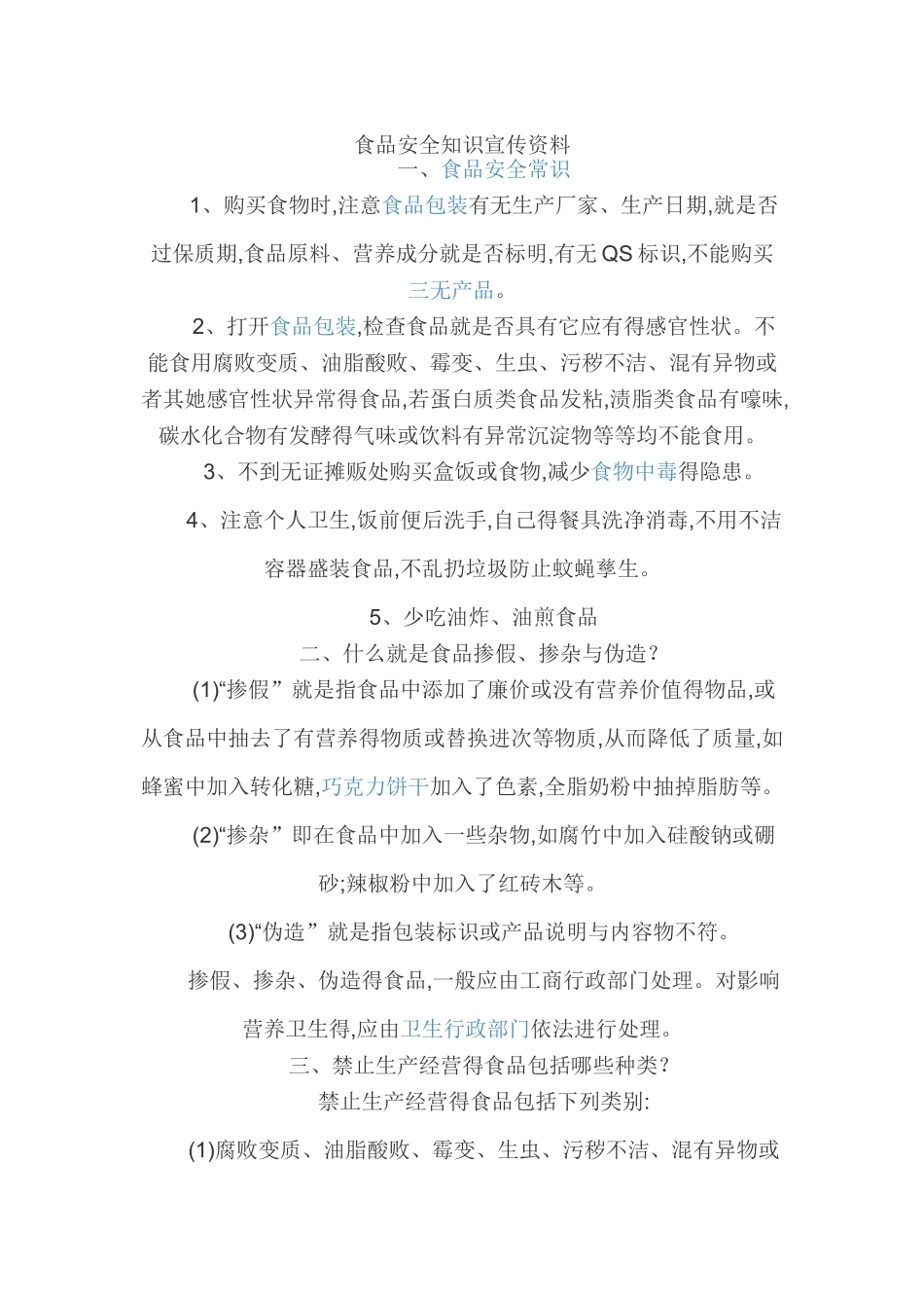食品安全小知识_第1页