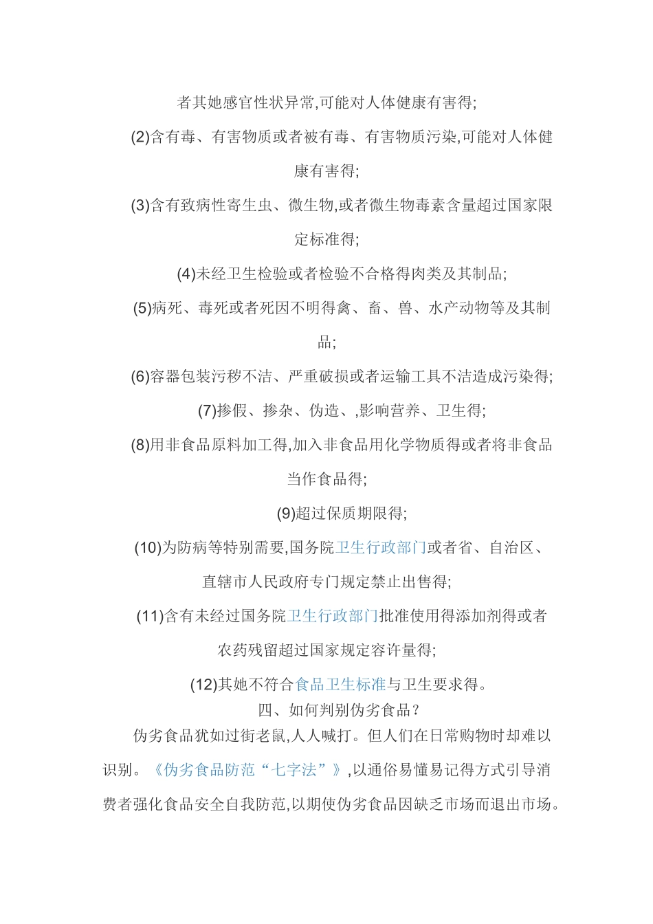 食品安全小知识_第2页