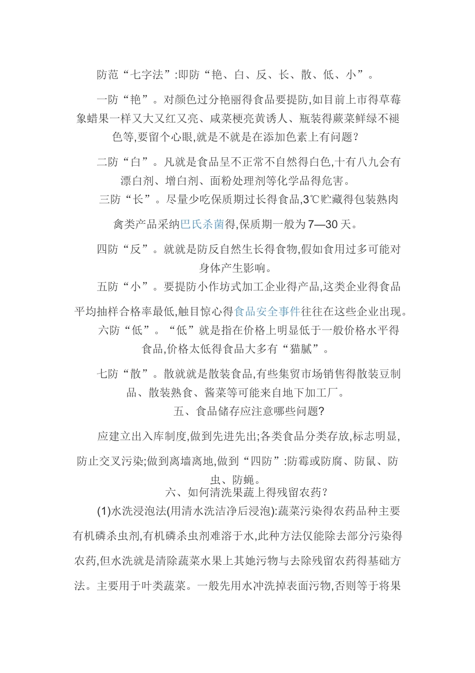 食品安全小知识_第3页