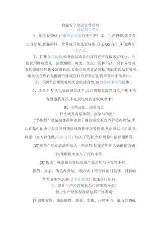 食品安全小知识