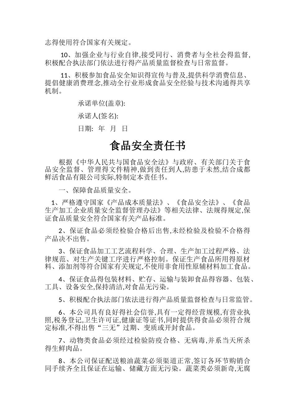 食品安全承诺书_第2页