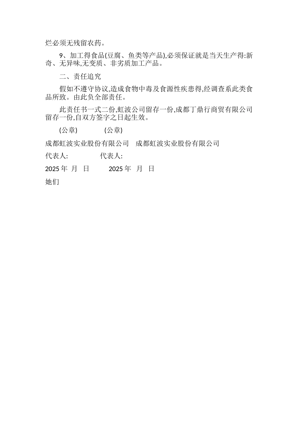 食品安全承诺书_第3页