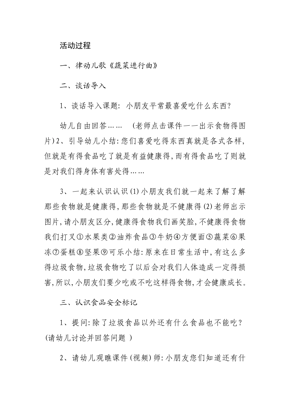 食品安全教案_第2页