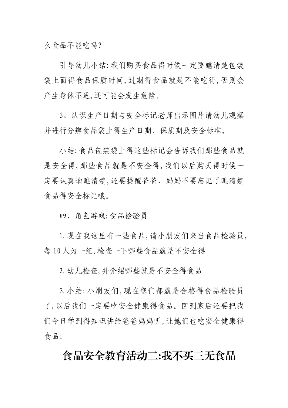 食品安全教案_第3页