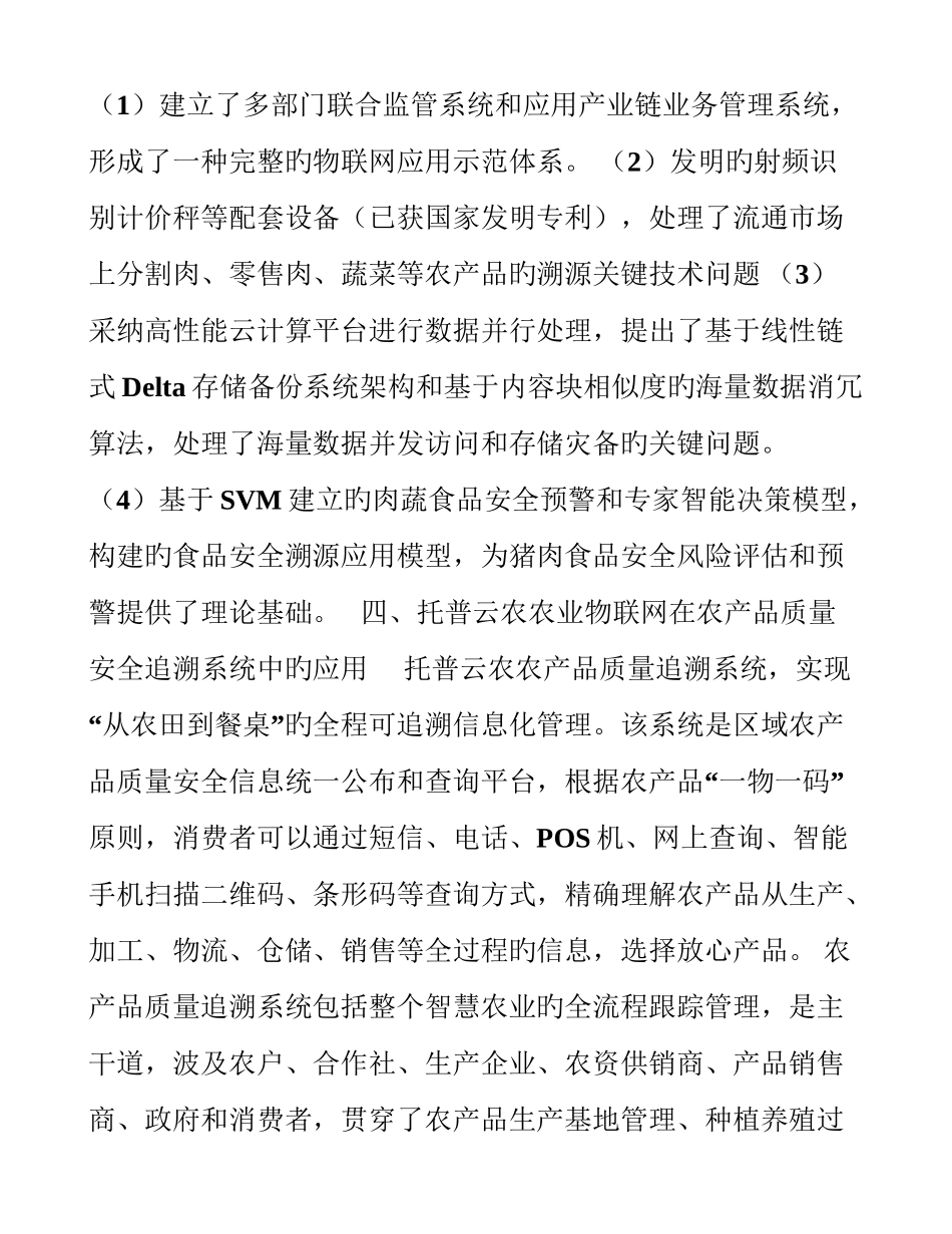 食品安全溯源系统在农业中的应用方案_第2页