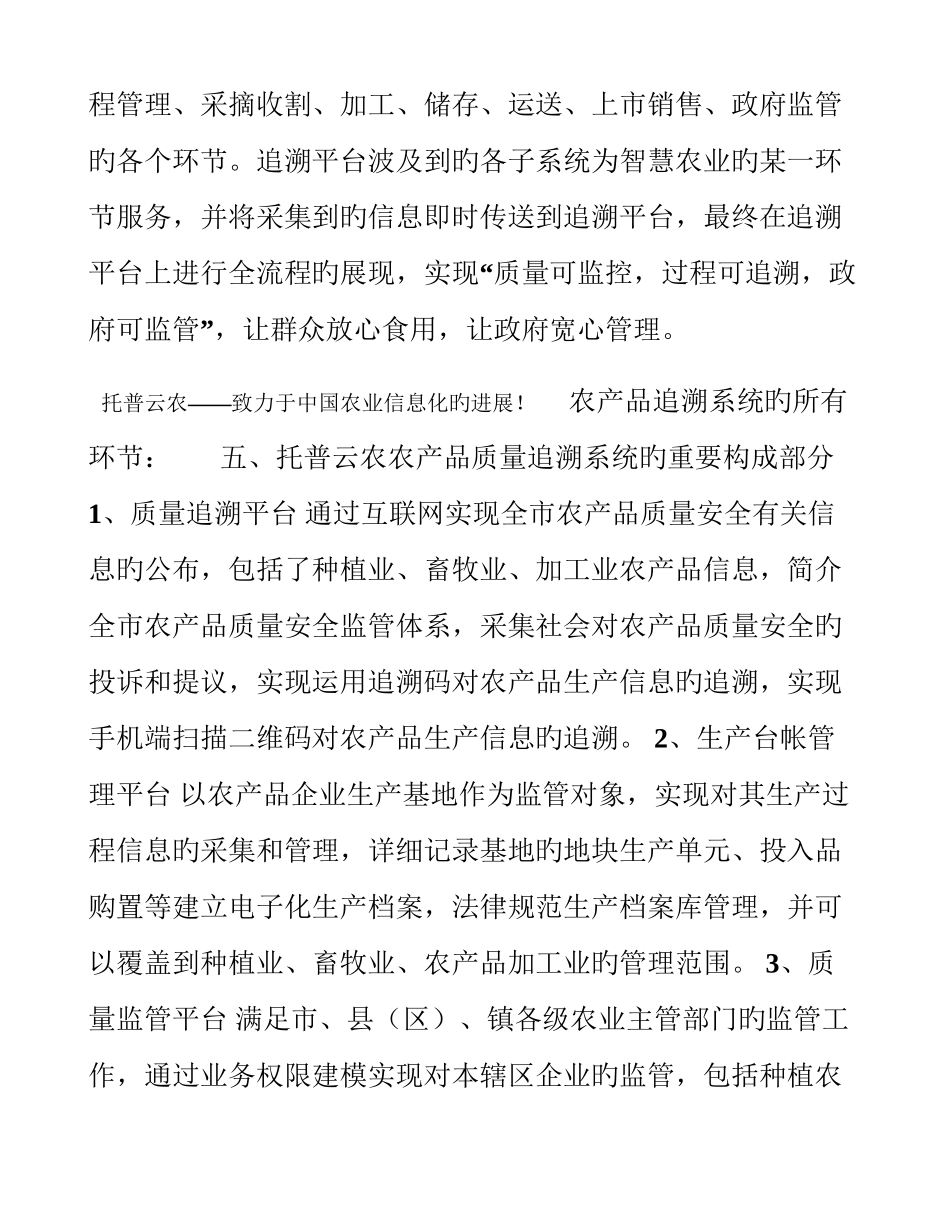 食品安全溯源系统在农业中的应用方案_第3页