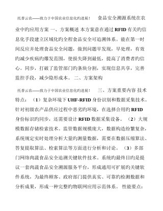 食品安全溯源系统在农业中的应用方案
