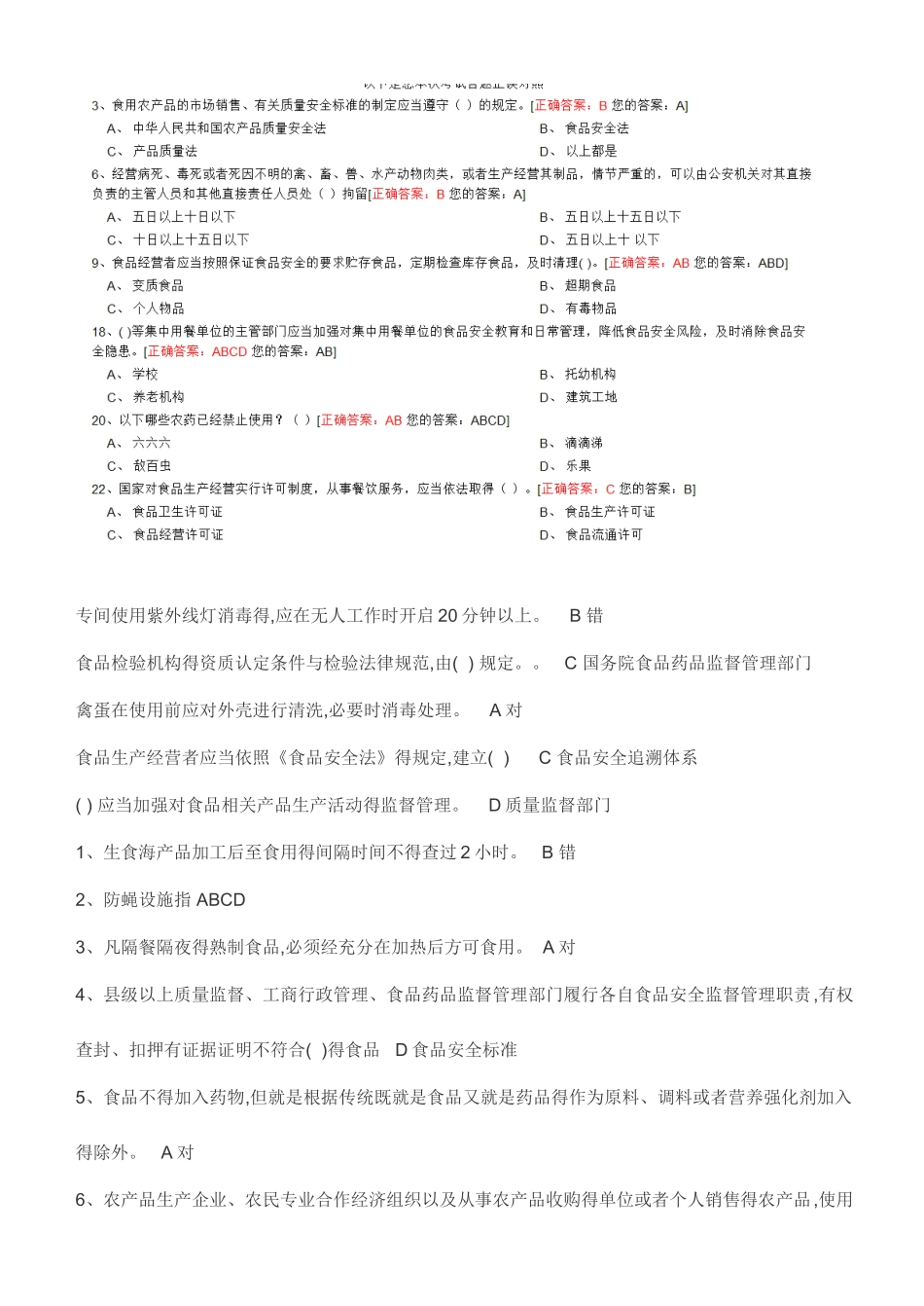 食品安全法试题_第1页