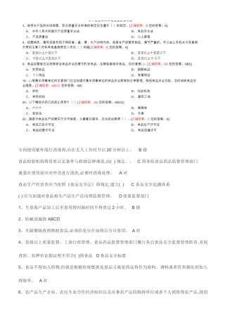 食品安全法试题