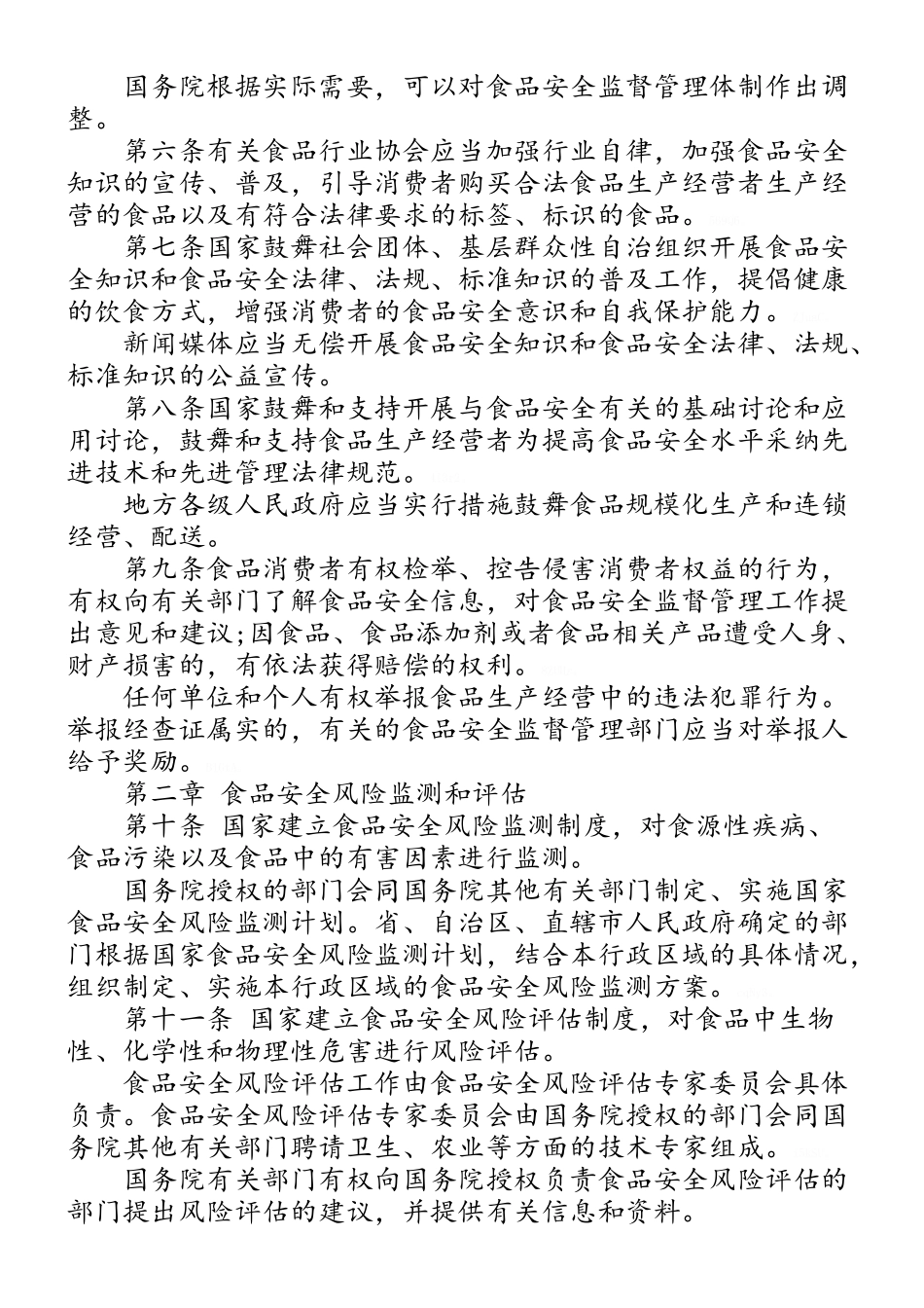 食品安全法全文_第2页