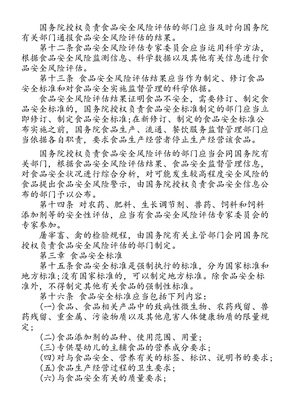 食品安全法全文_第3页
