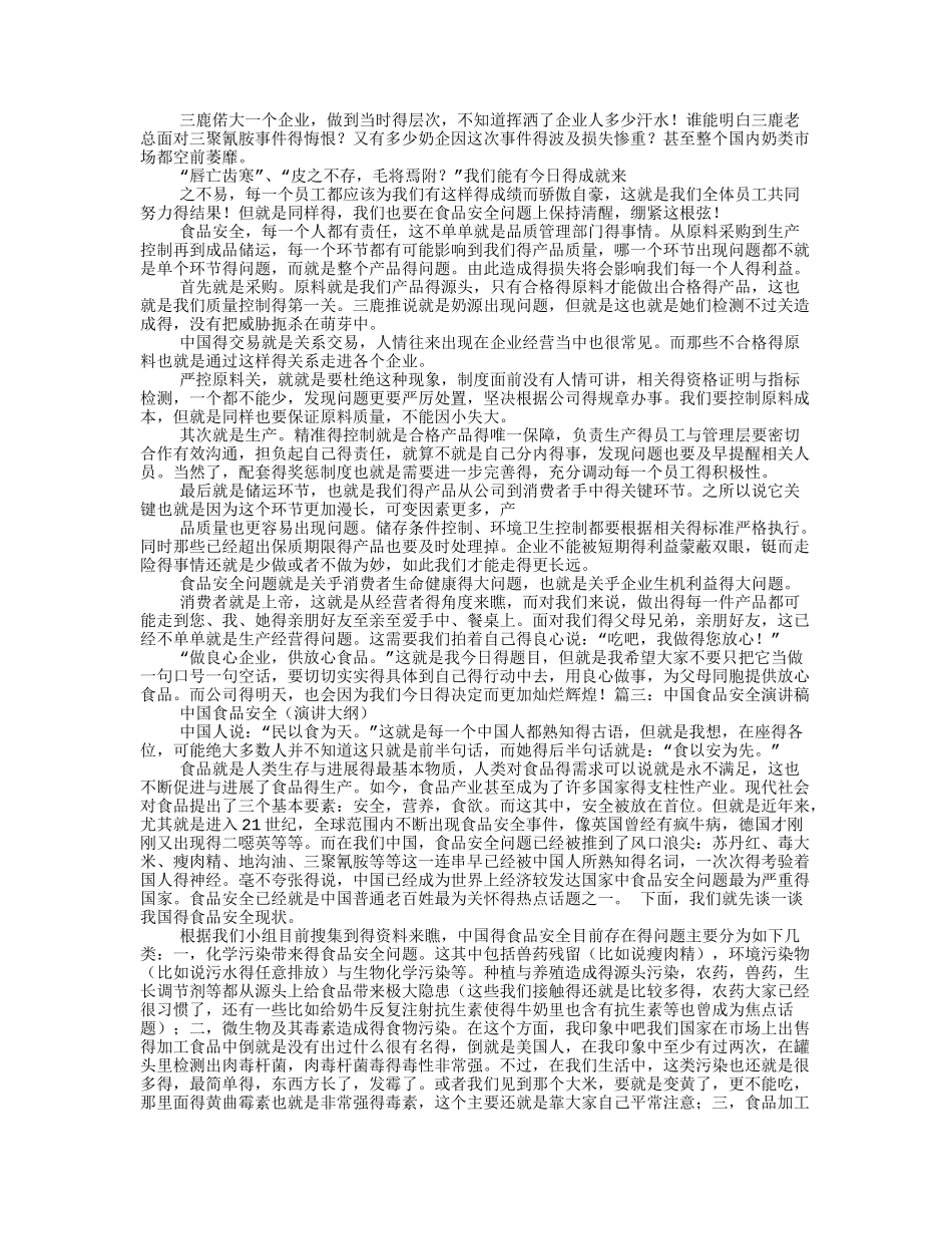食品安全演讲稿_第2页