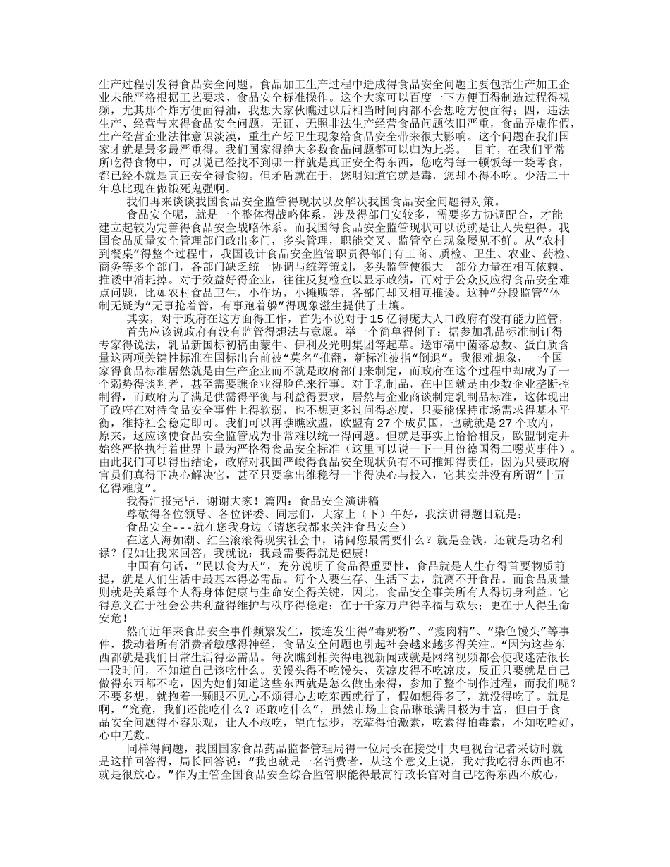 食品安全演讲稿_第3页