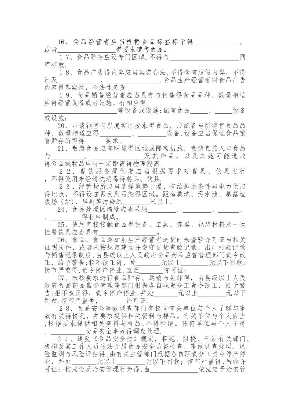 食品安全知识培训考试题_第2页