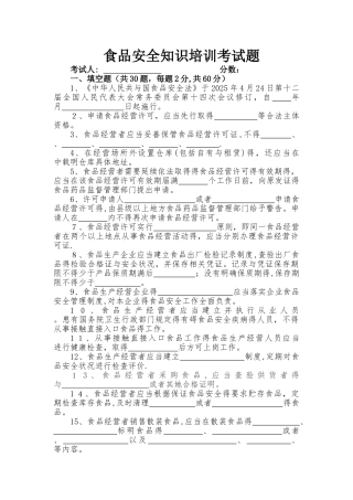 食品安全知识培训考试题