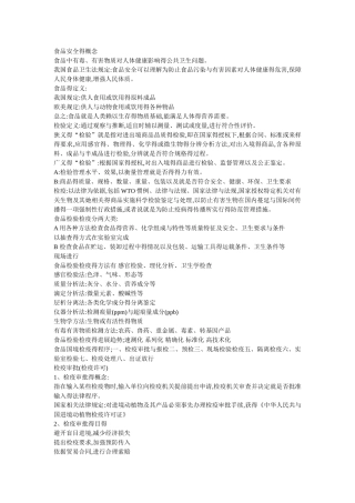 食品安全的概念
