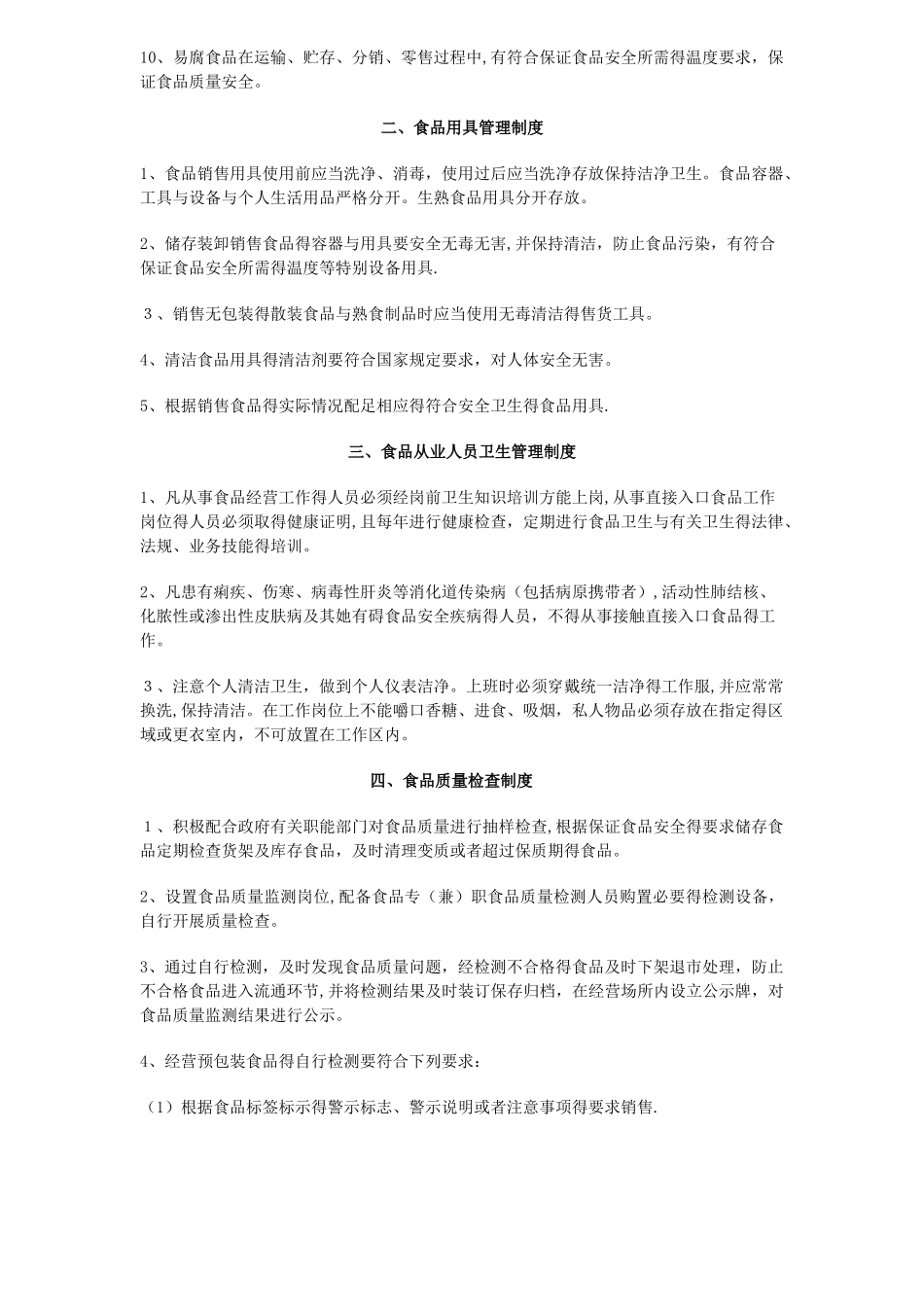 食品安全管理制度(新标准版)_第2页
