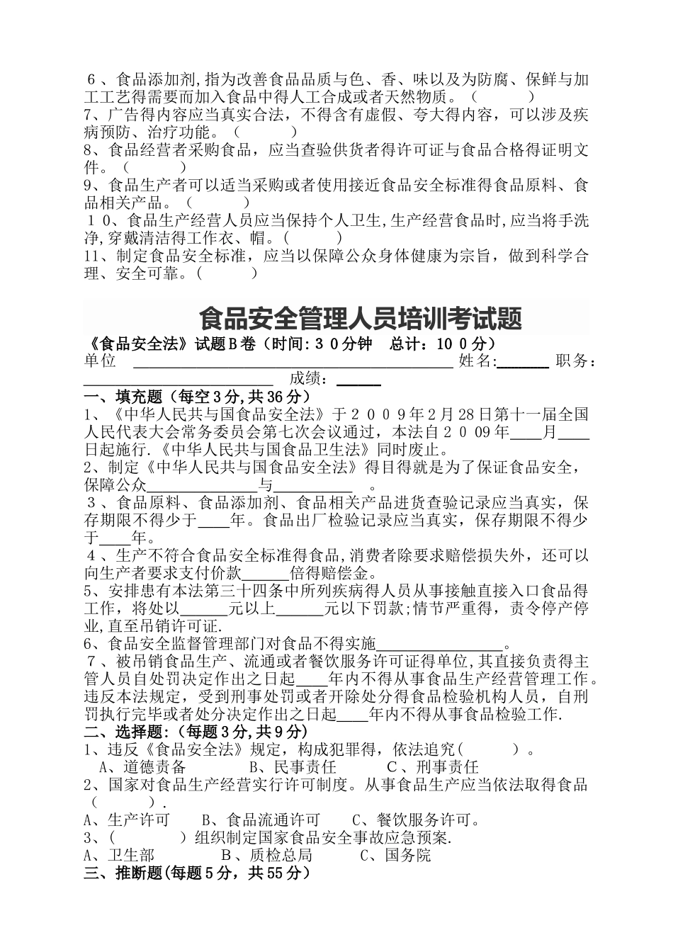 食品安全管理人员培训考试题_第2页