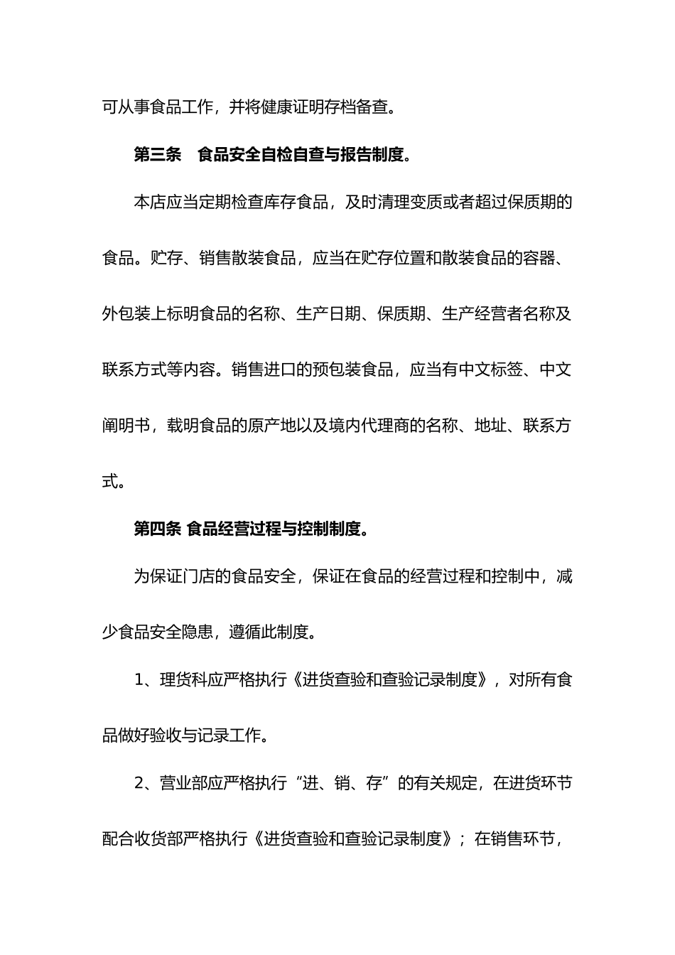 食品安全管理制度_第2页