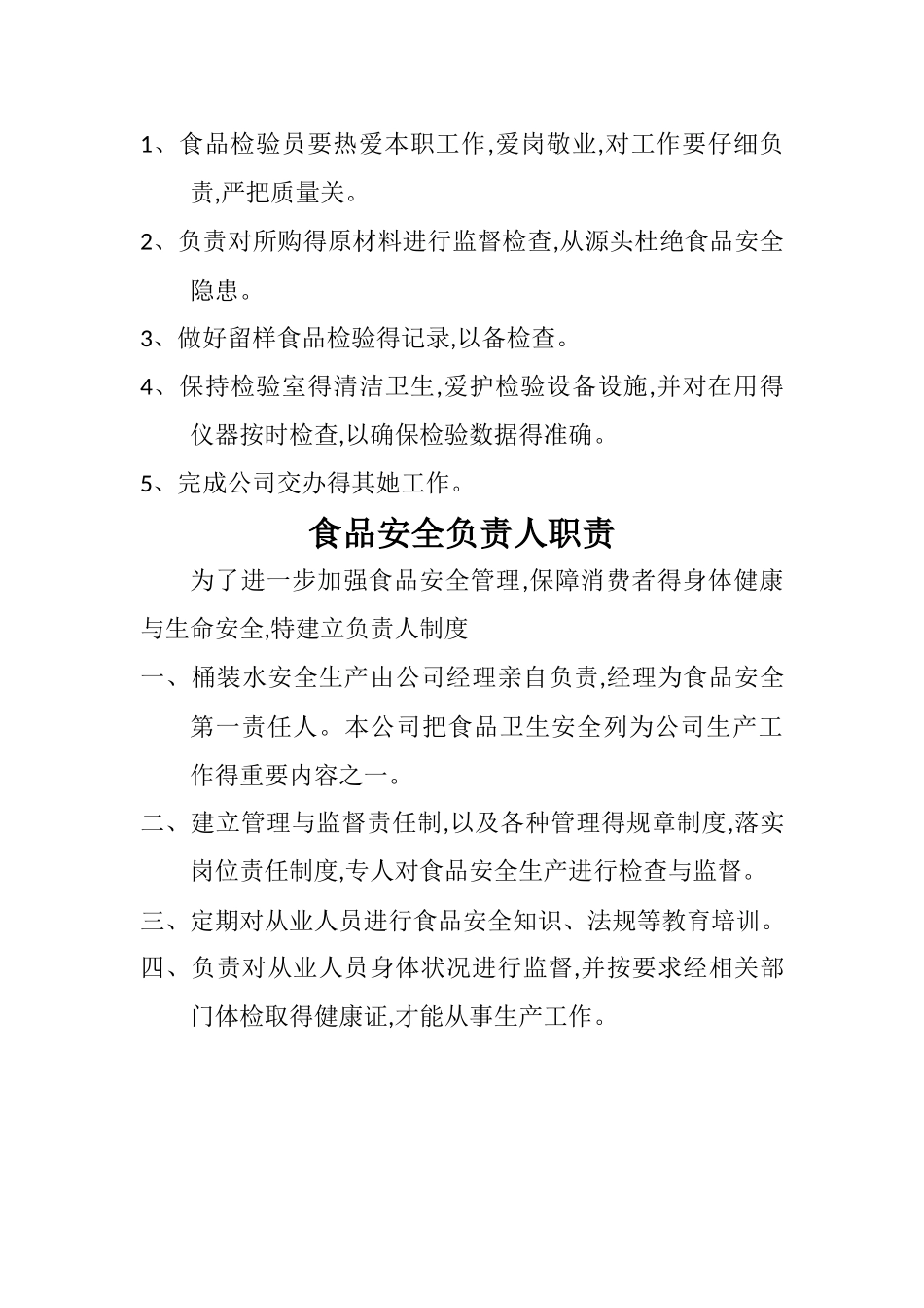 食品安全自查制度_第3页