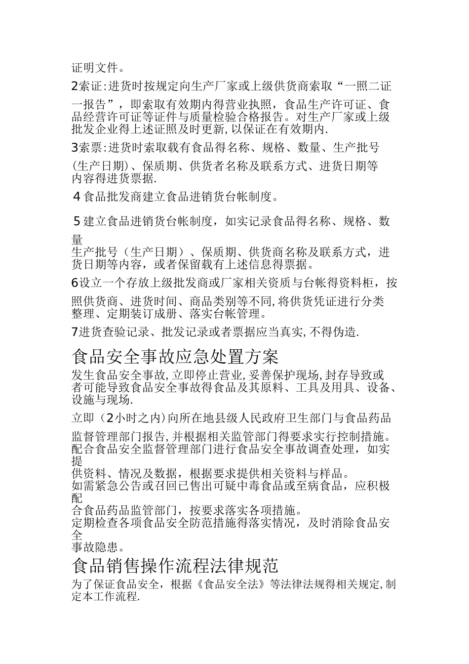 食品安全自检自查制度_第2页