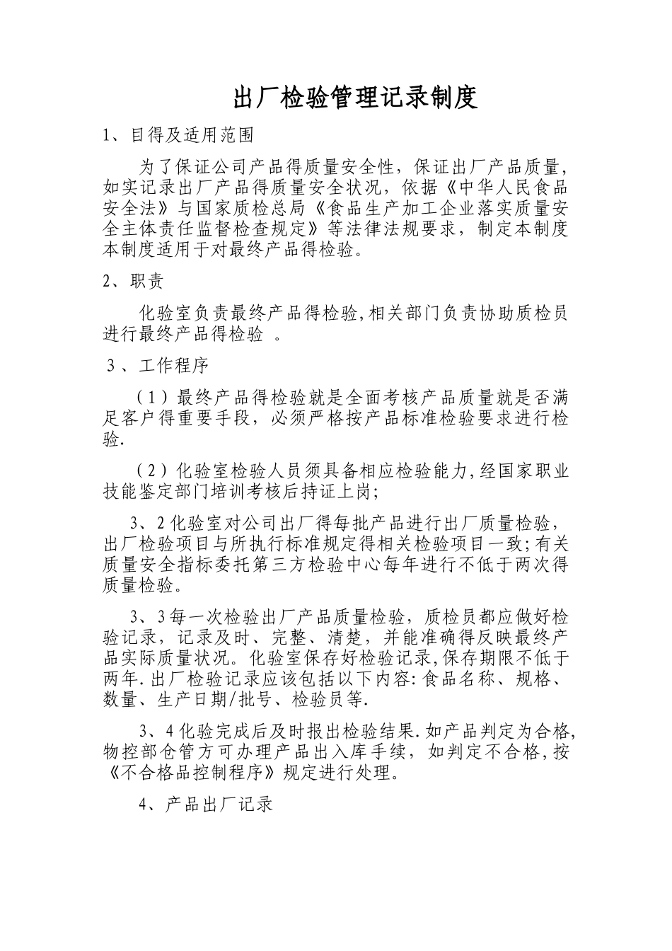 食品安全管理制度清单_第3页