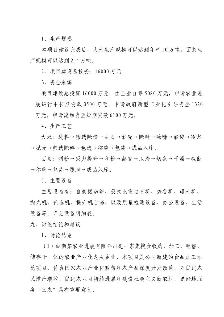 食品工业城建设项目可行性研究报告书_第3页