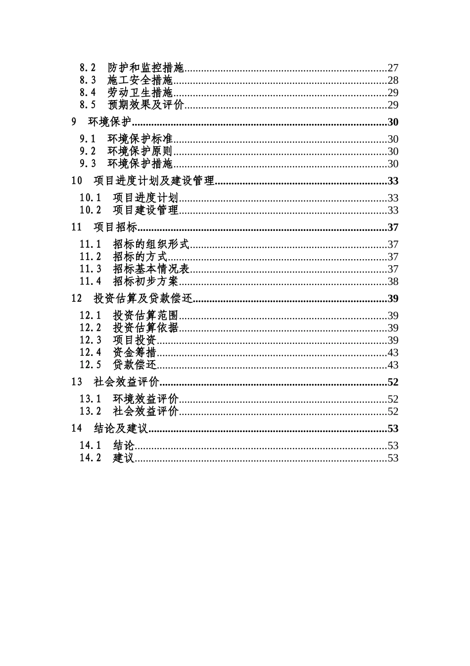 食品工业城至污水处理厂排污管涵工程可行性研究报告_第3页