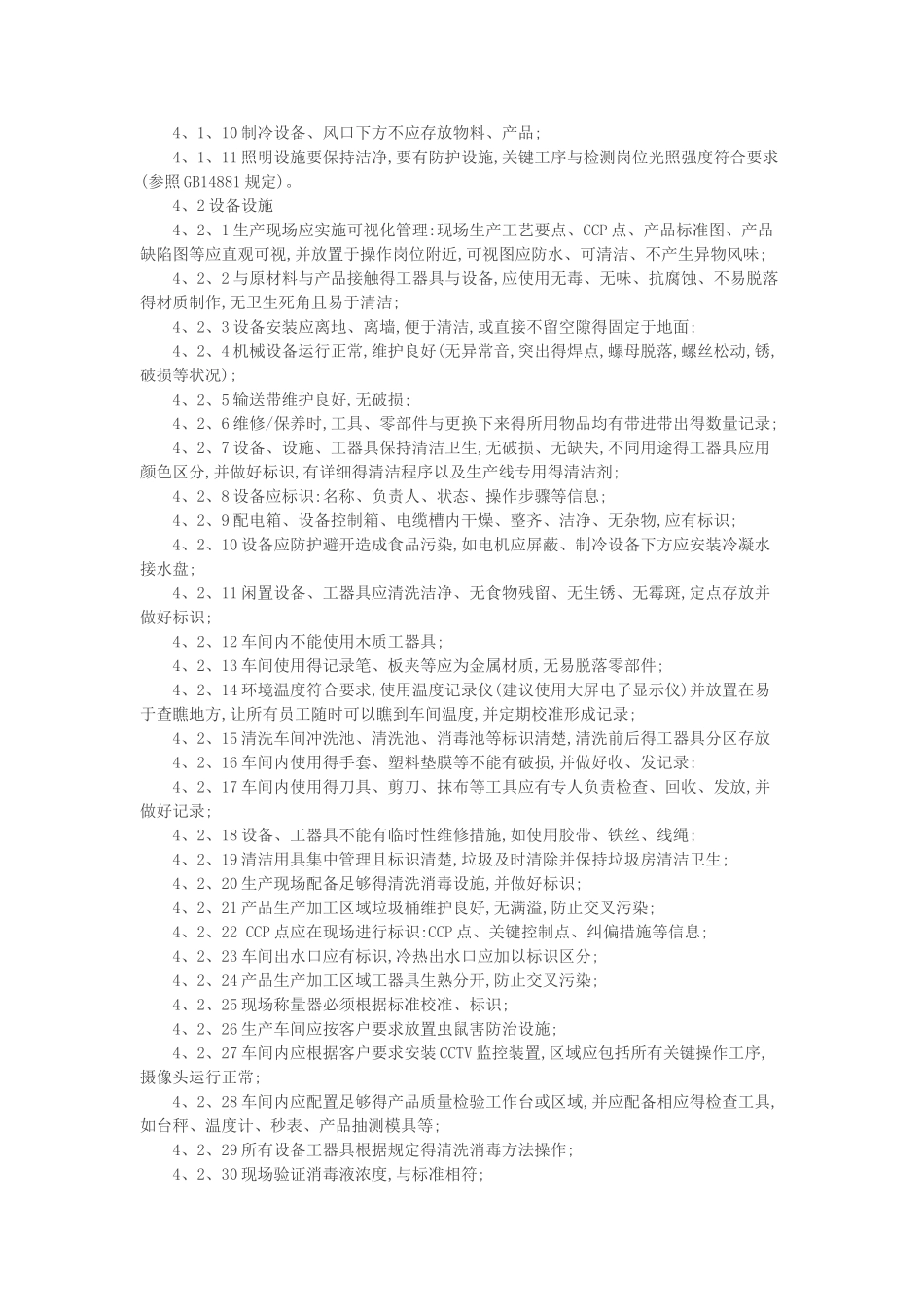 食品工厂GMP审查要点_第3页