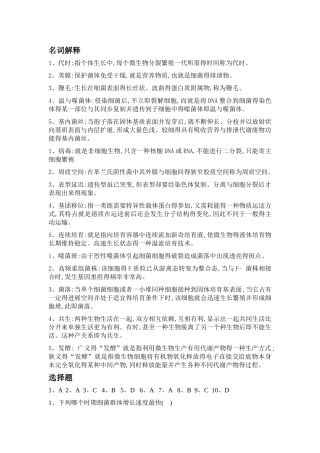 食品微生物复习试题