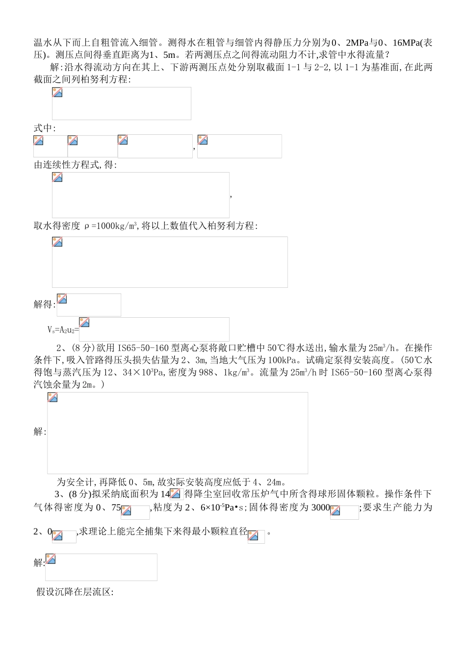 食品工程原理复习试题_第2页