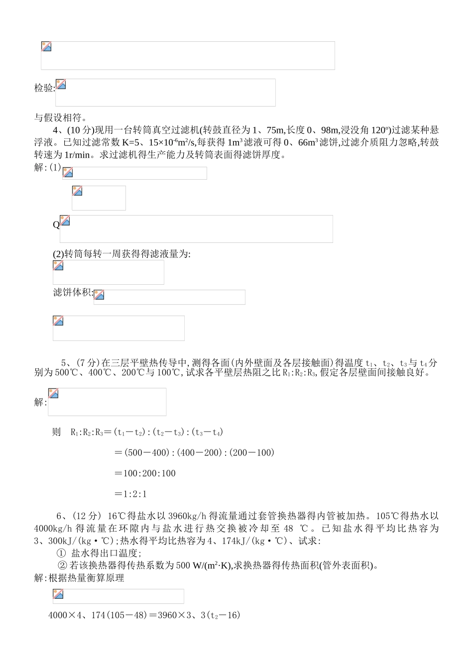 食品工程原理复习试题_第3页