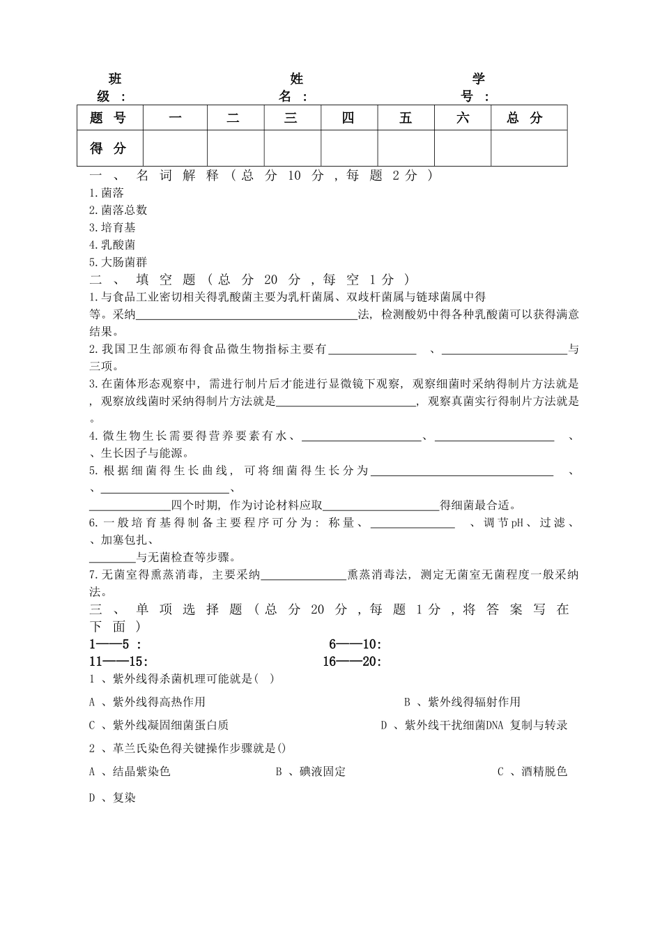 食品微生物试题_第1页