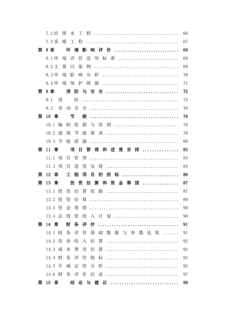 食品批发市场建设项目可行性研究报告_第2页