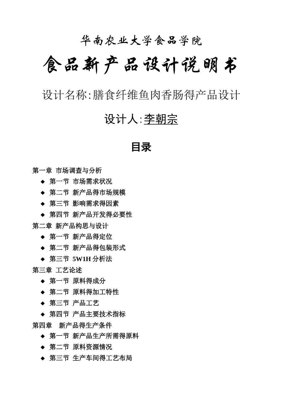 食品新产品设计_第1页