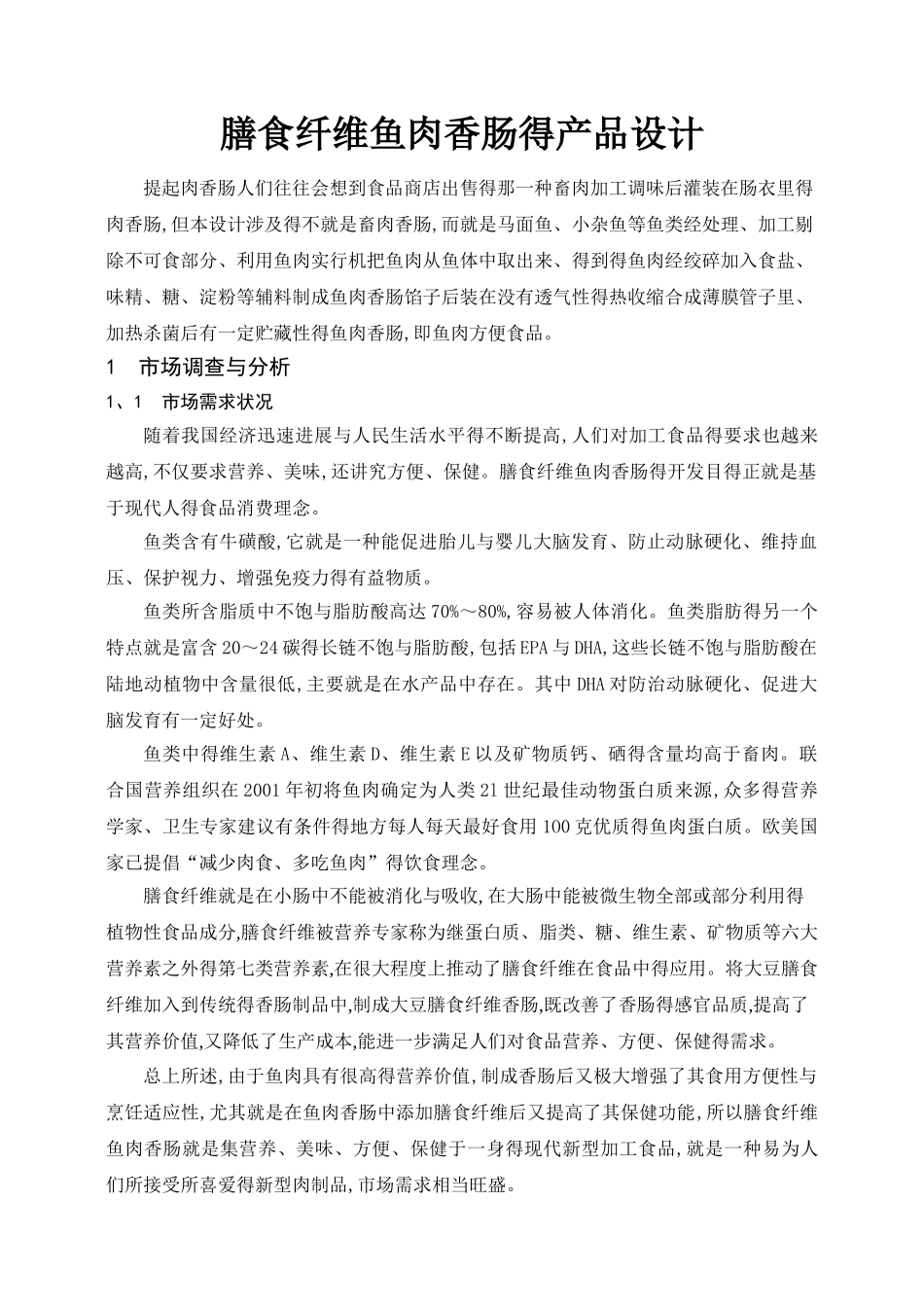 食品新产品设计_第2页