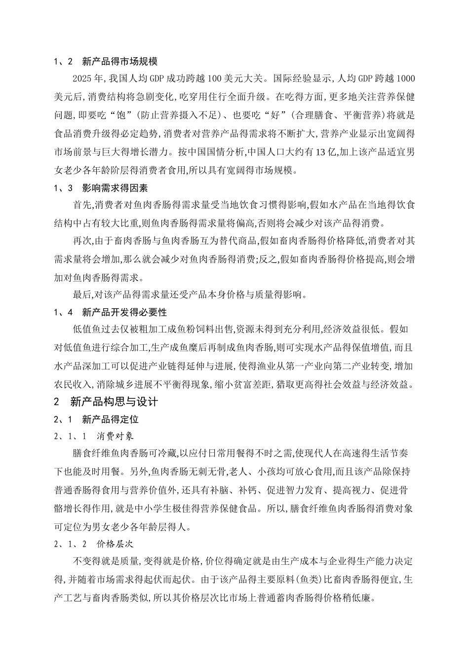 食品新产品设计_第3页