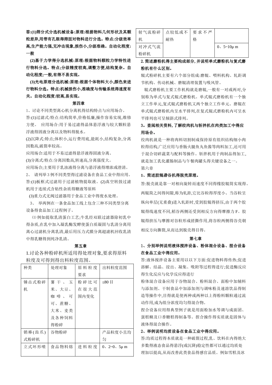 食品机械简答题_第2页