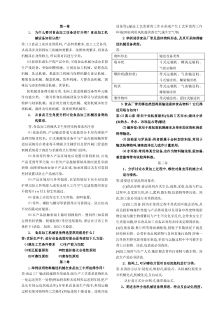 食品机械简答题
