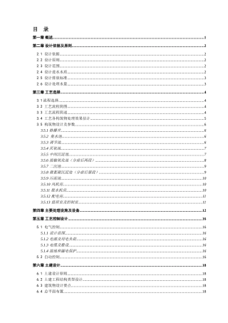 食品有限公司2300吨天废水治理方案