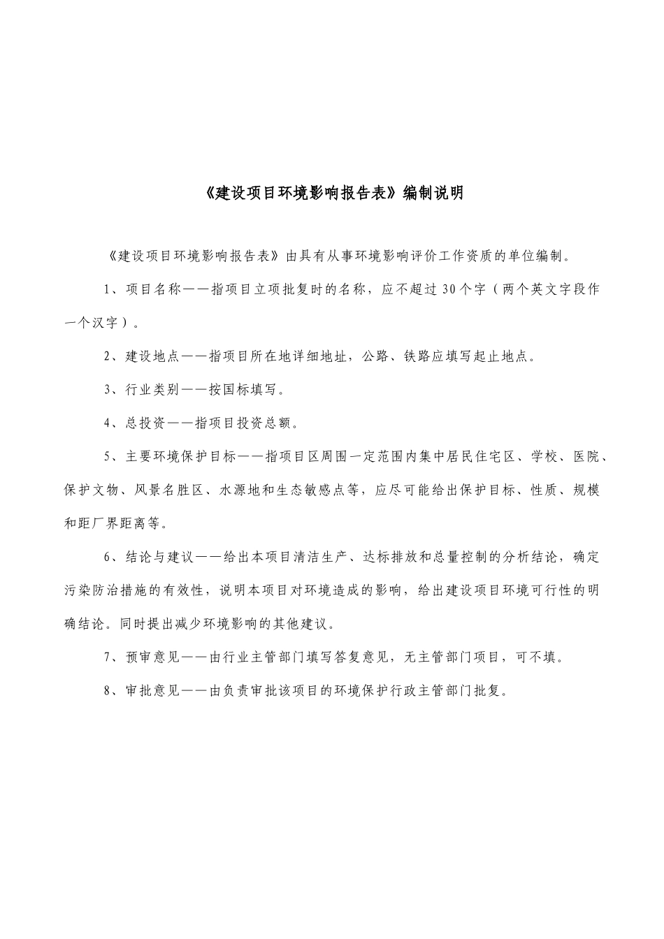食品有限责任公司绿豆糕生产线迁建项目环境影响报告表_第3页