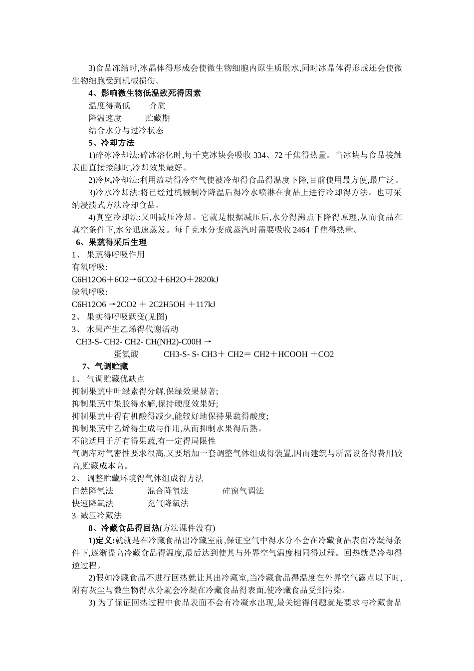 食品技术原理重点_第2页