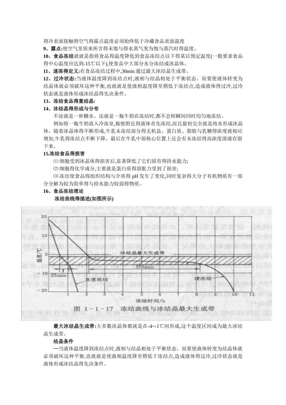 食品技术原理重点_第3页